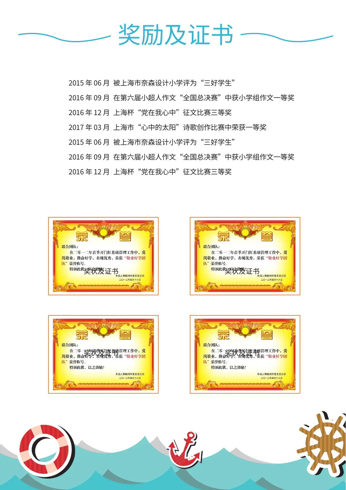 2026上海市小学小升初简历第4页预览