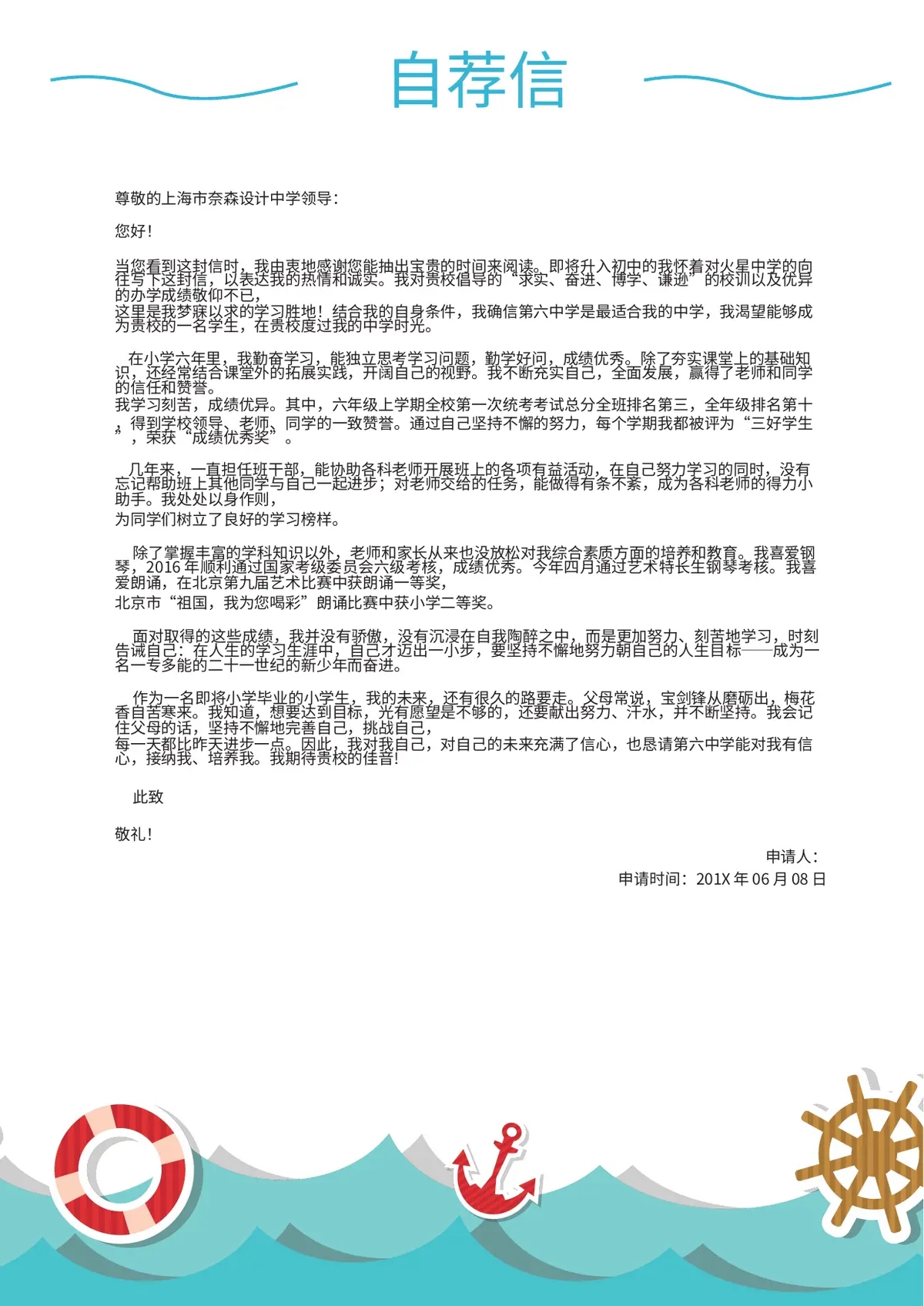 2026上海市小学小升初简历第8页预览