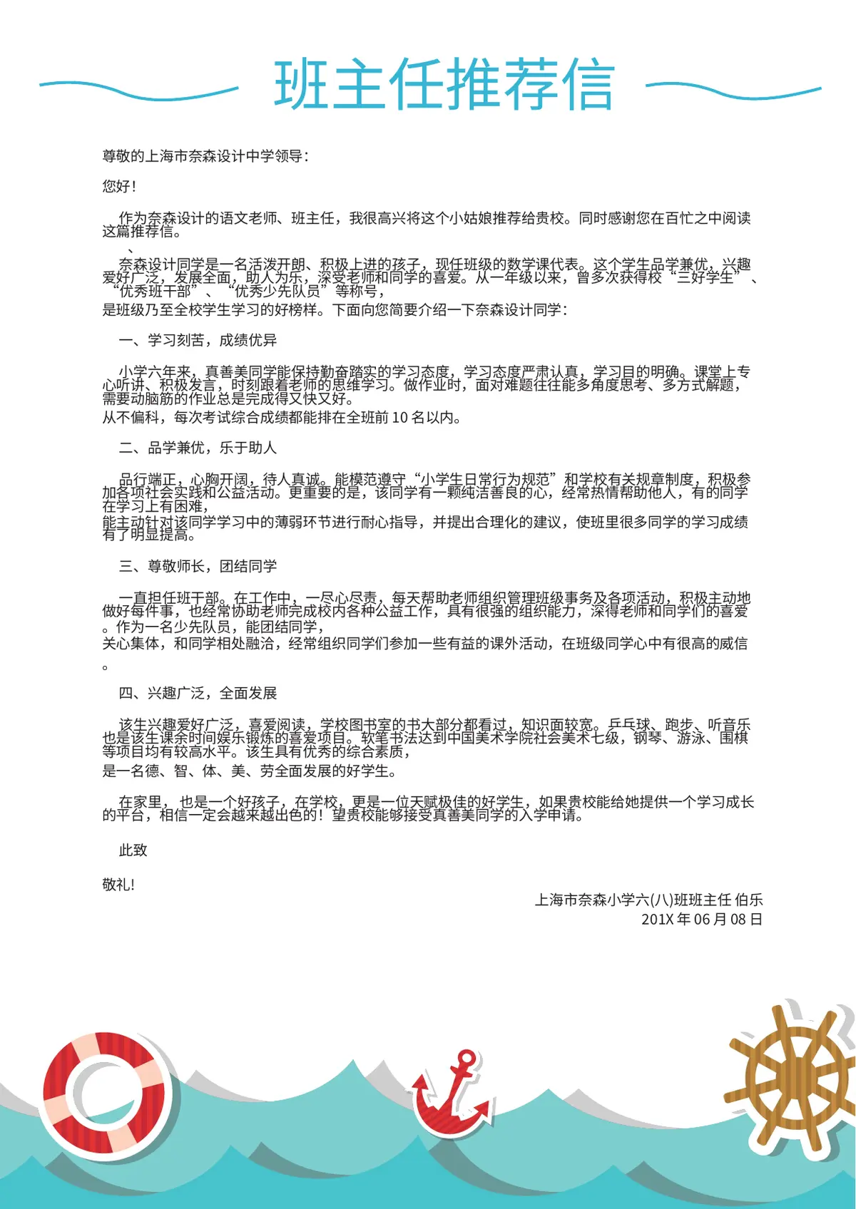 2026上海市小学小升初简历第9页预览