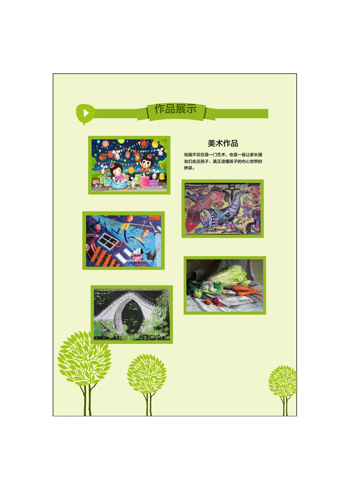 2026深圳市福田区第一小学小升初简历第10页预览