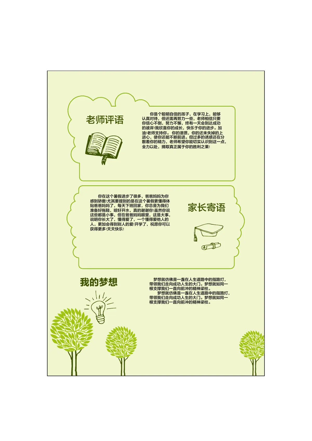 2026深圳市福田区第一小学小升初简历第11页预览