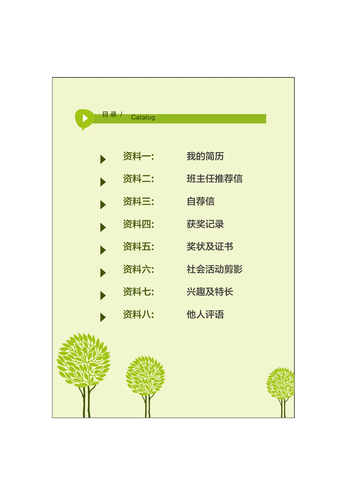 2026深圳市福田区第一小学小升初简历第2页预览