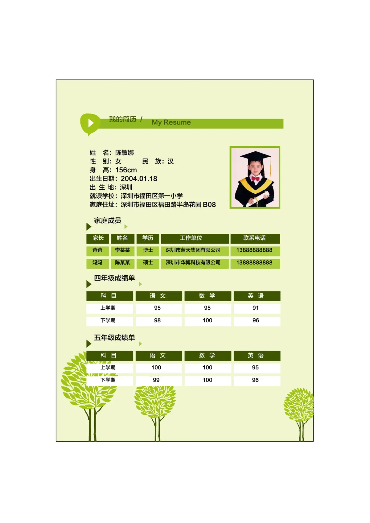 2026深圳市福田区第一小学小升初简历第3页预览