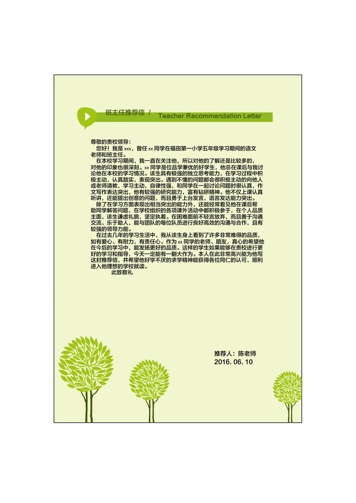 2026深圳市福田区第一小学小升初简历第4页预览