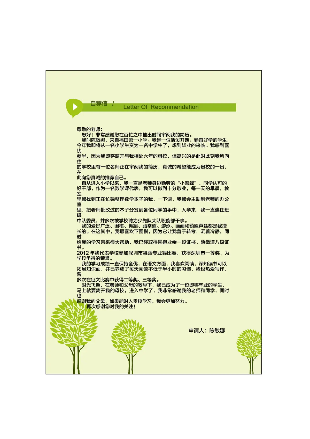 2026深圳市福田区第一小学小升初简历第5页预览
