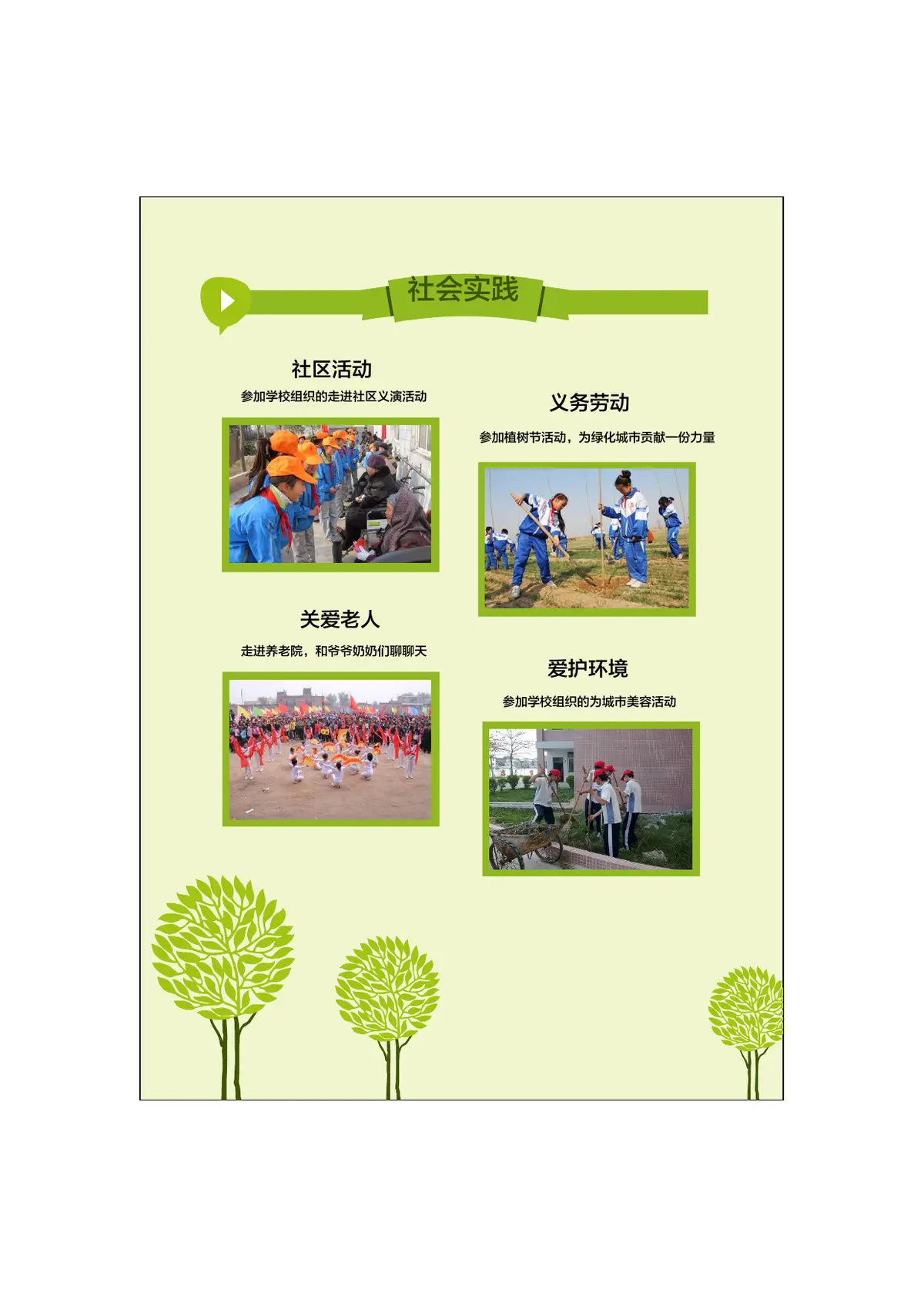 2026深圳市福田区第一小学小升初简历第8页预览
