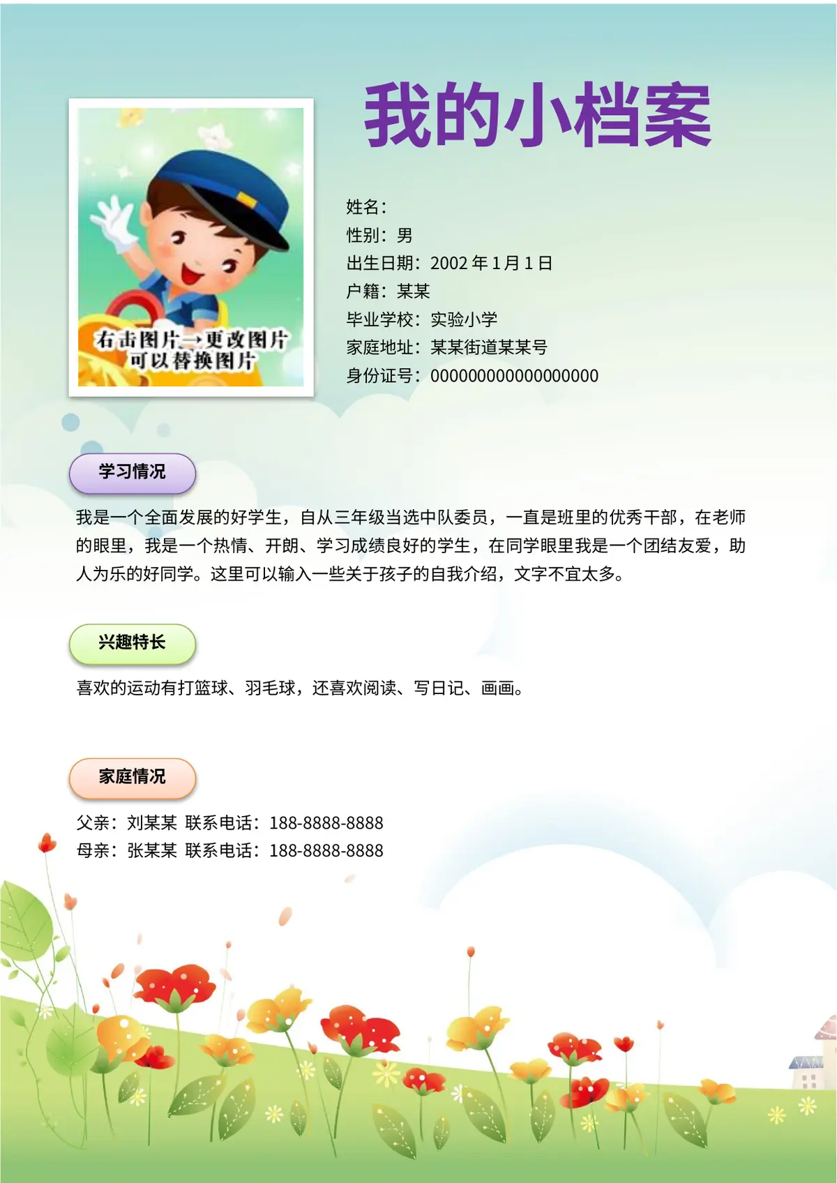 2026实验小学小升初简历 1第1页预览