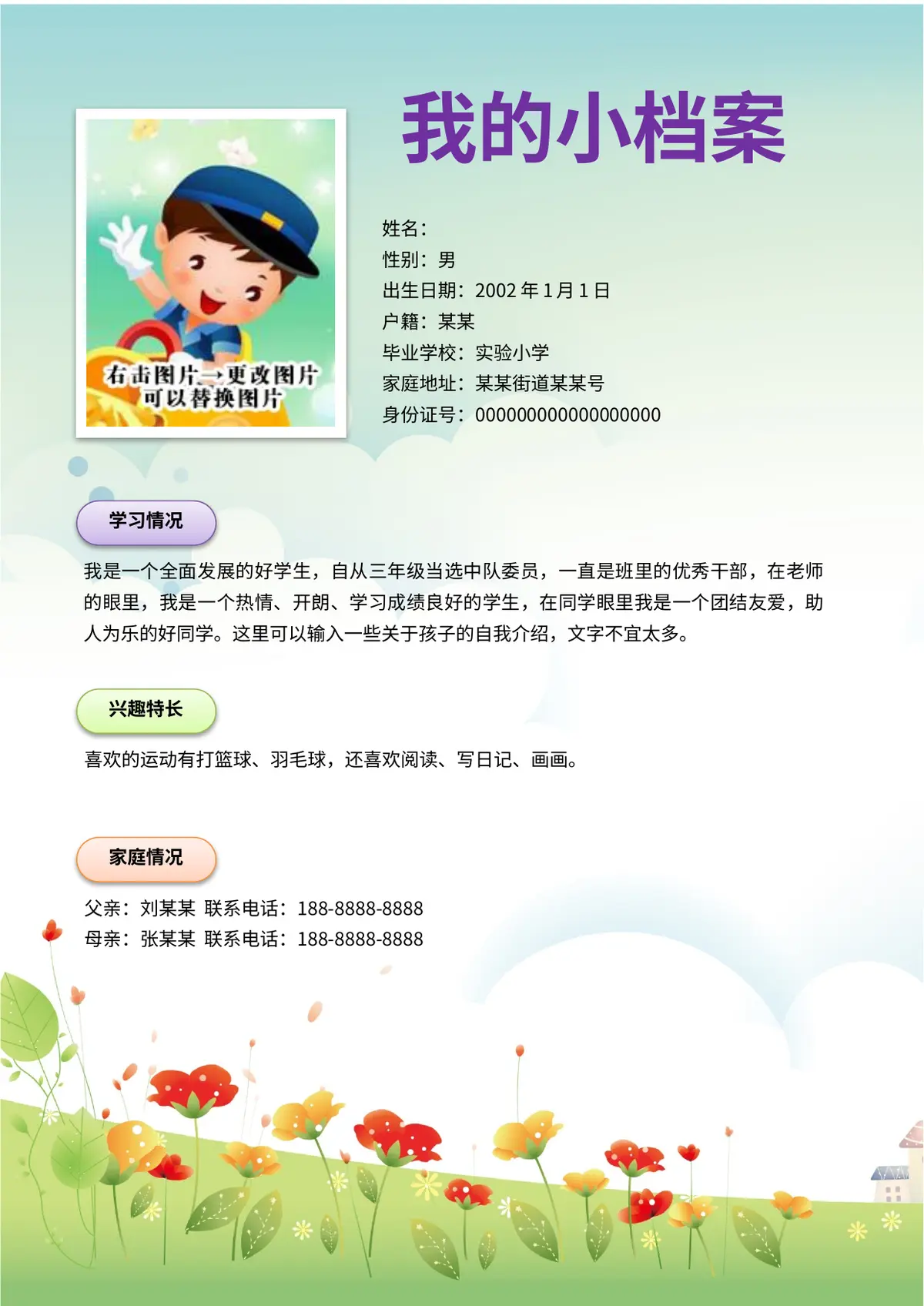 2026实验小学小升初简历 2第2页预览