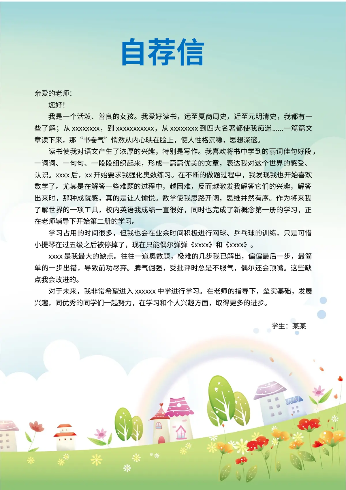 2026实验小学小升初简历 2第3页预览