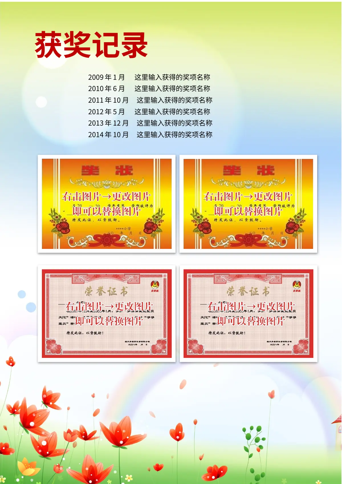 2026实验小学小升初简历 2第4页预览