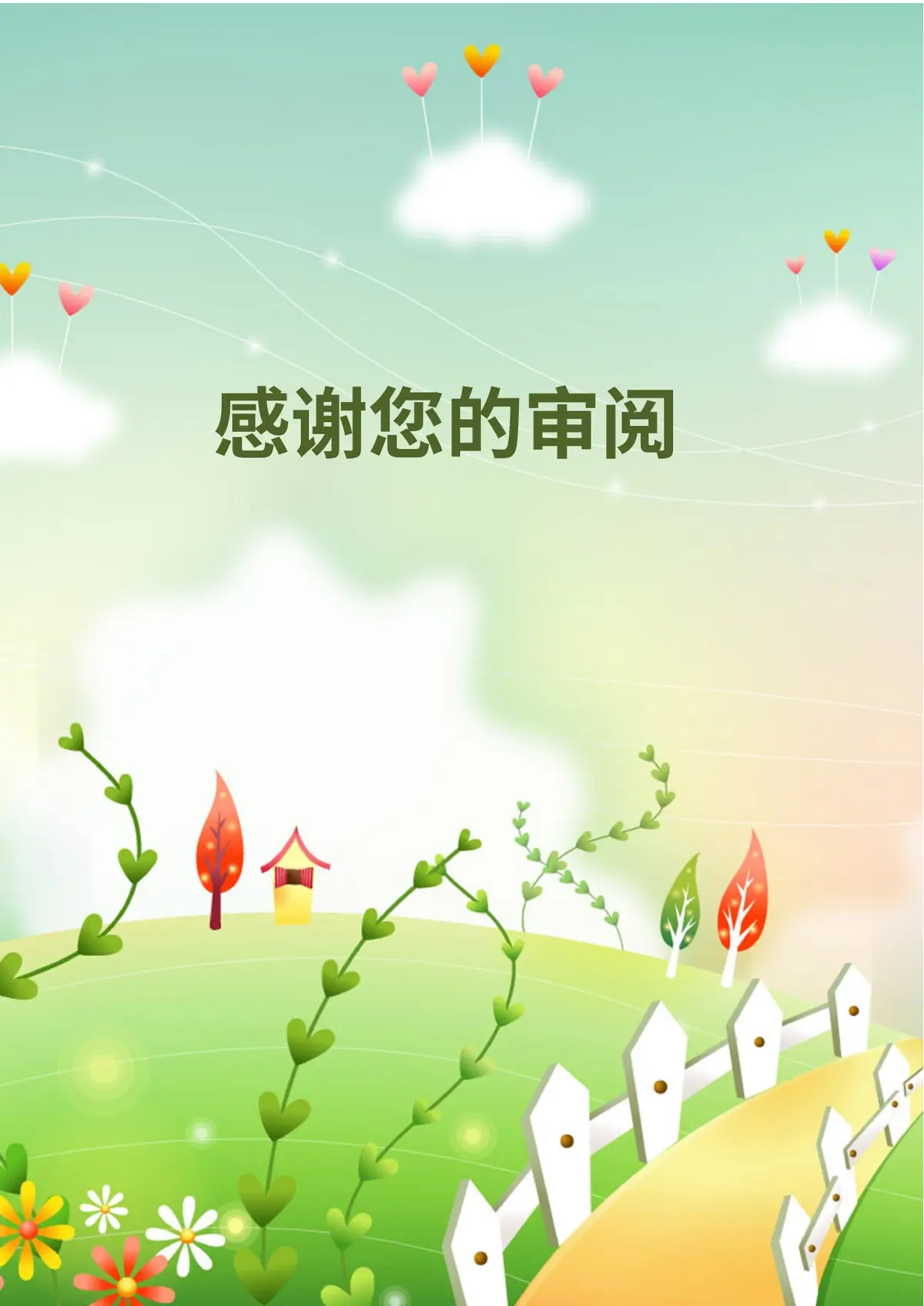 2026实验小学小升初简历 2第6页预览