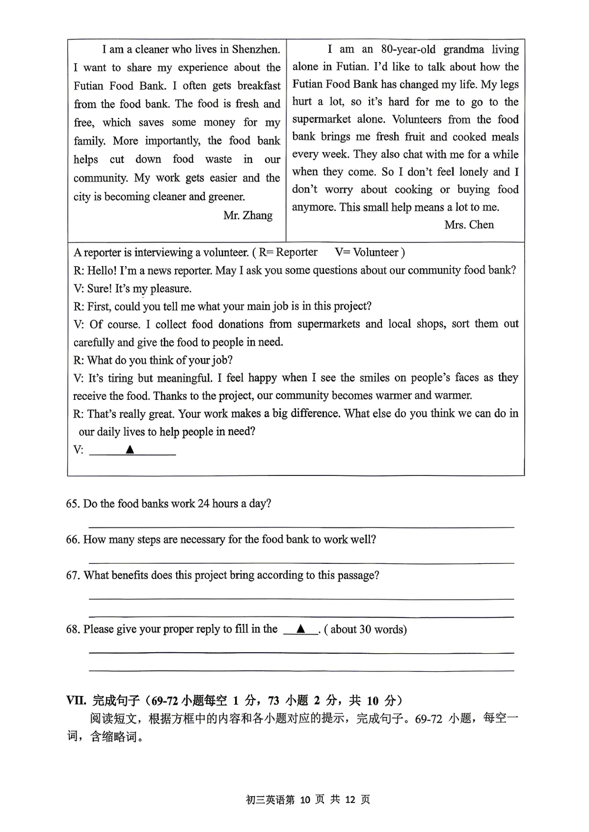 巴蜀2026届九下二模英语第10页预览