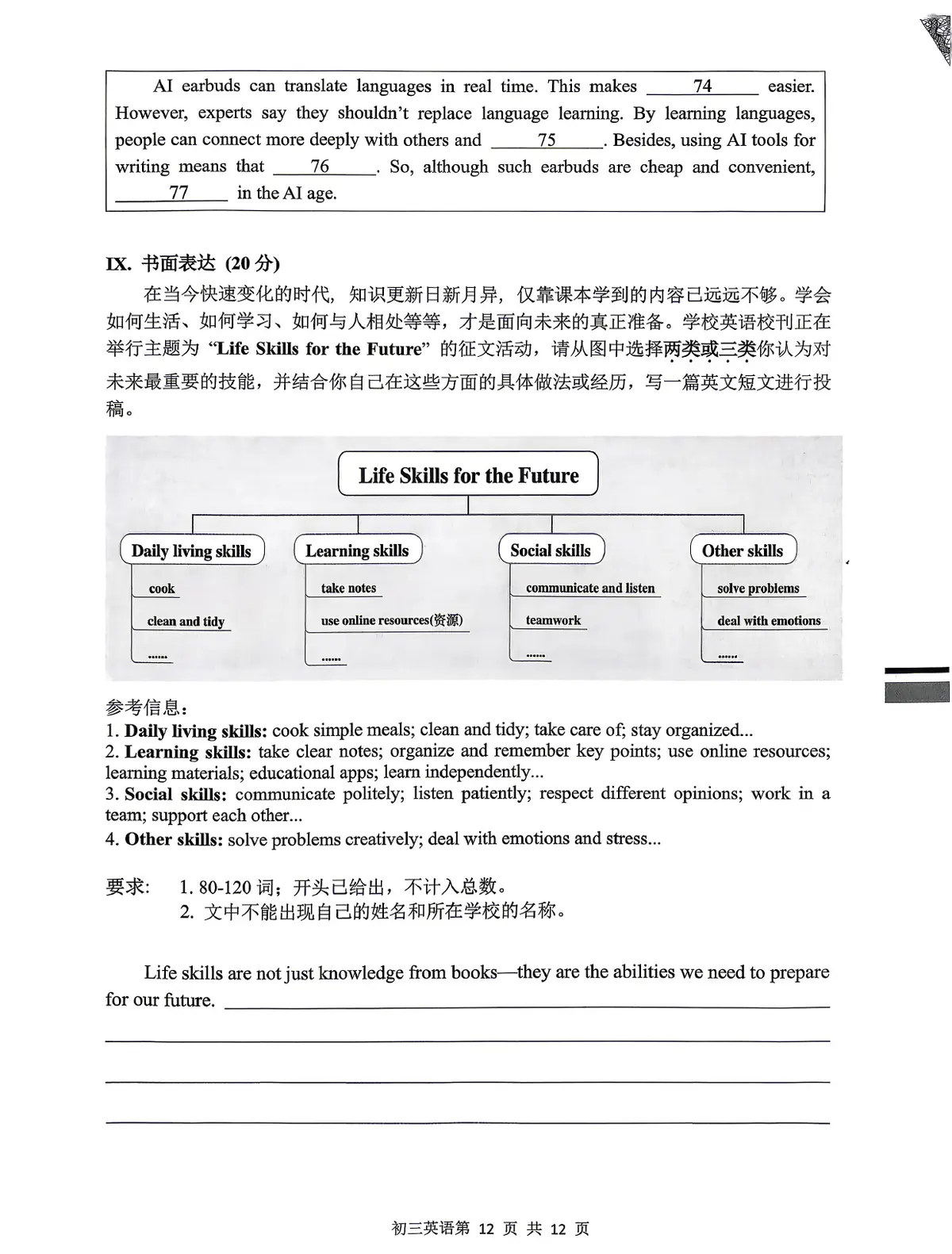 巴蜀2026届九下二模英语第12页预览