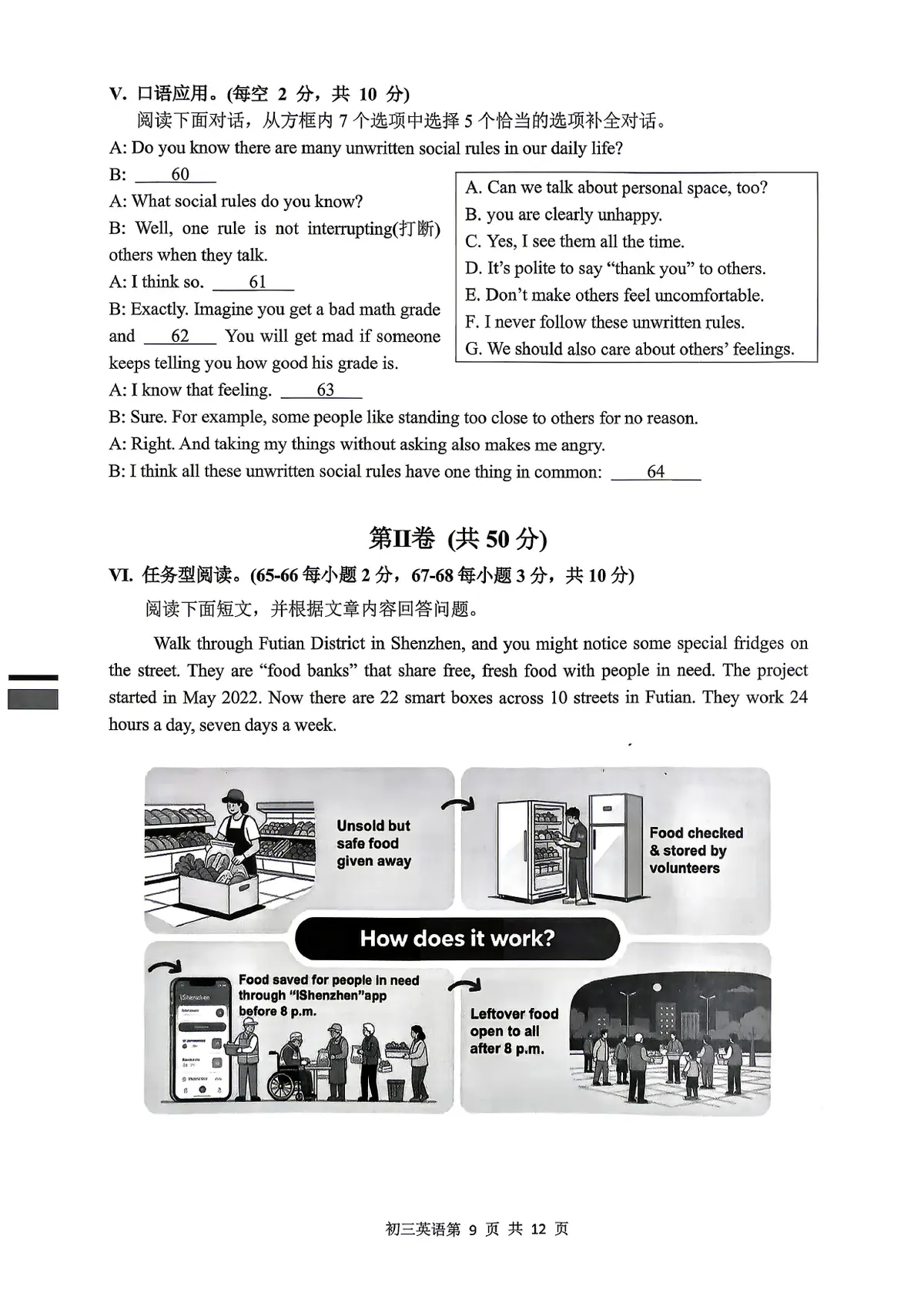 巴蜀2026届九下二模英语第9页预览