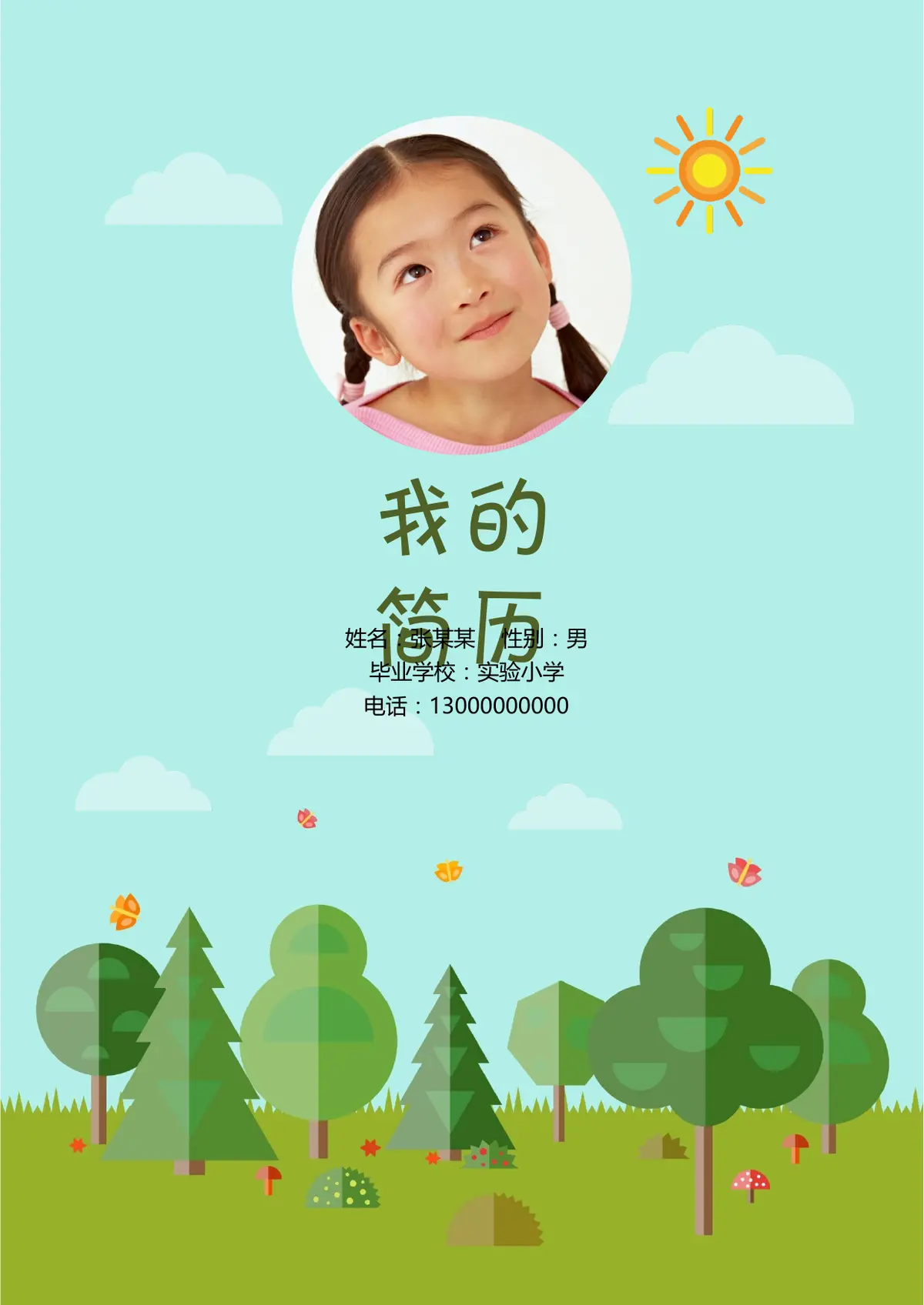 2026实验小学小升初简历 3第1页预览