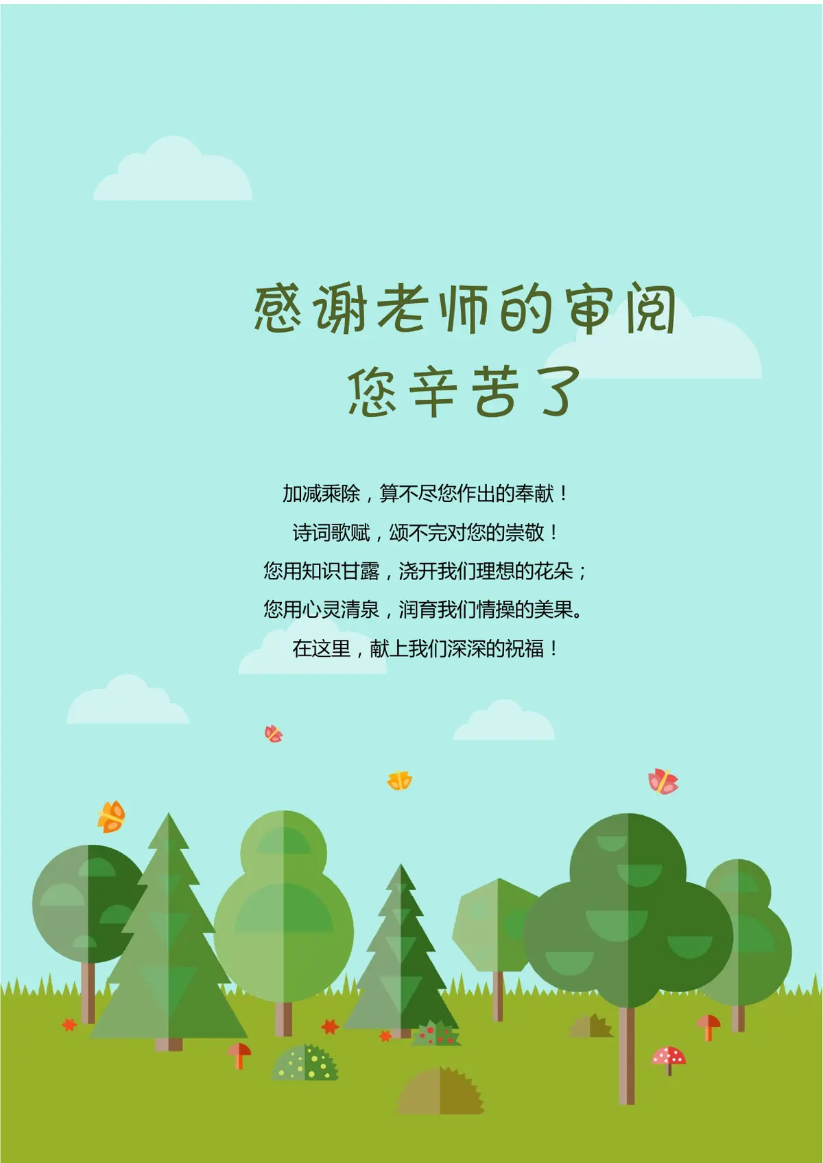 2026实验小学小升初简历 3第10页预览