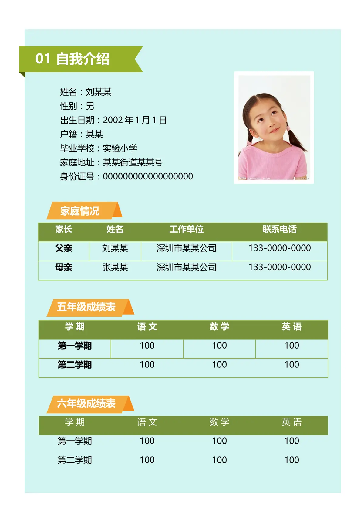2026实验小学小升初简历 3第2页预览
