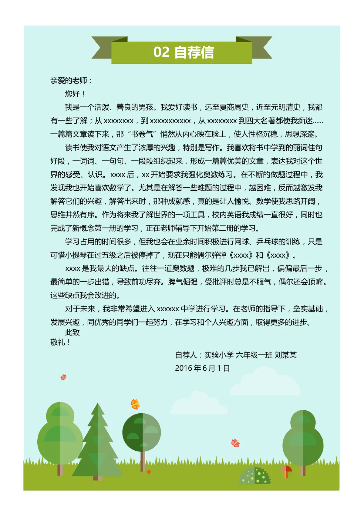 2026实验小学小升初简历 3第3页预览