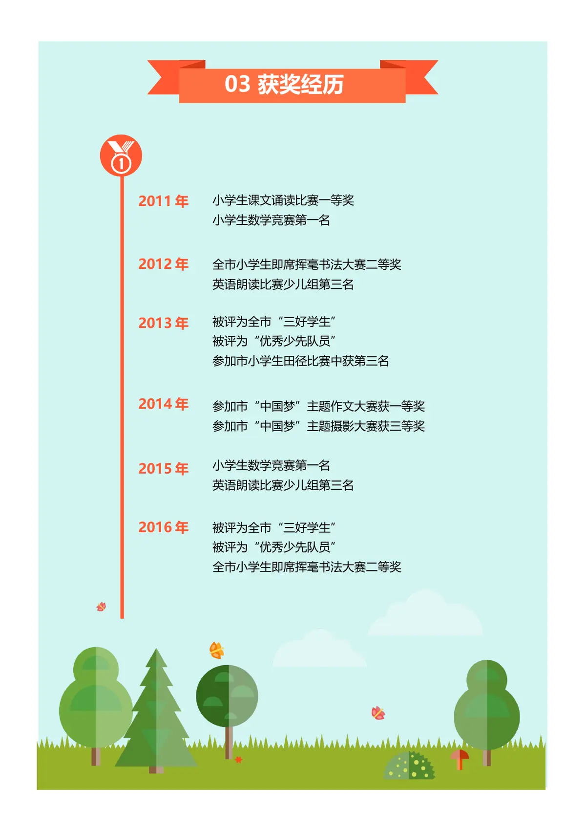 2026实验小学小升初简历 3第4页预览