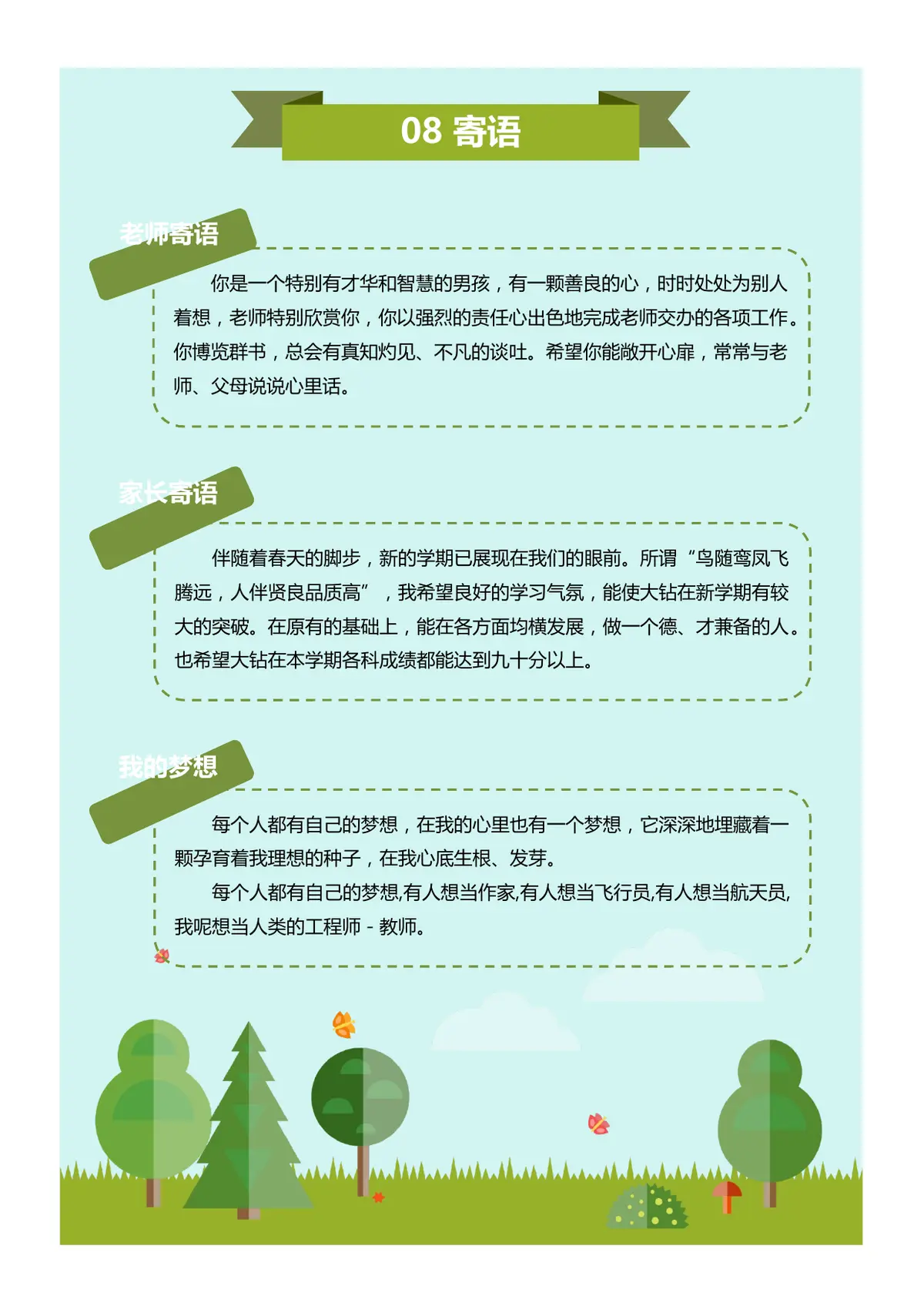 2026实验小学小升初简历 3第9页预览