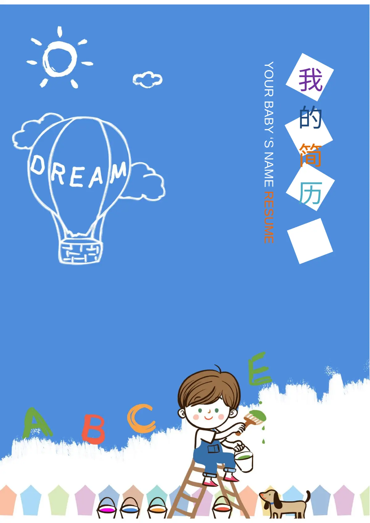 2026双语国际小学小升初简历 1预览图