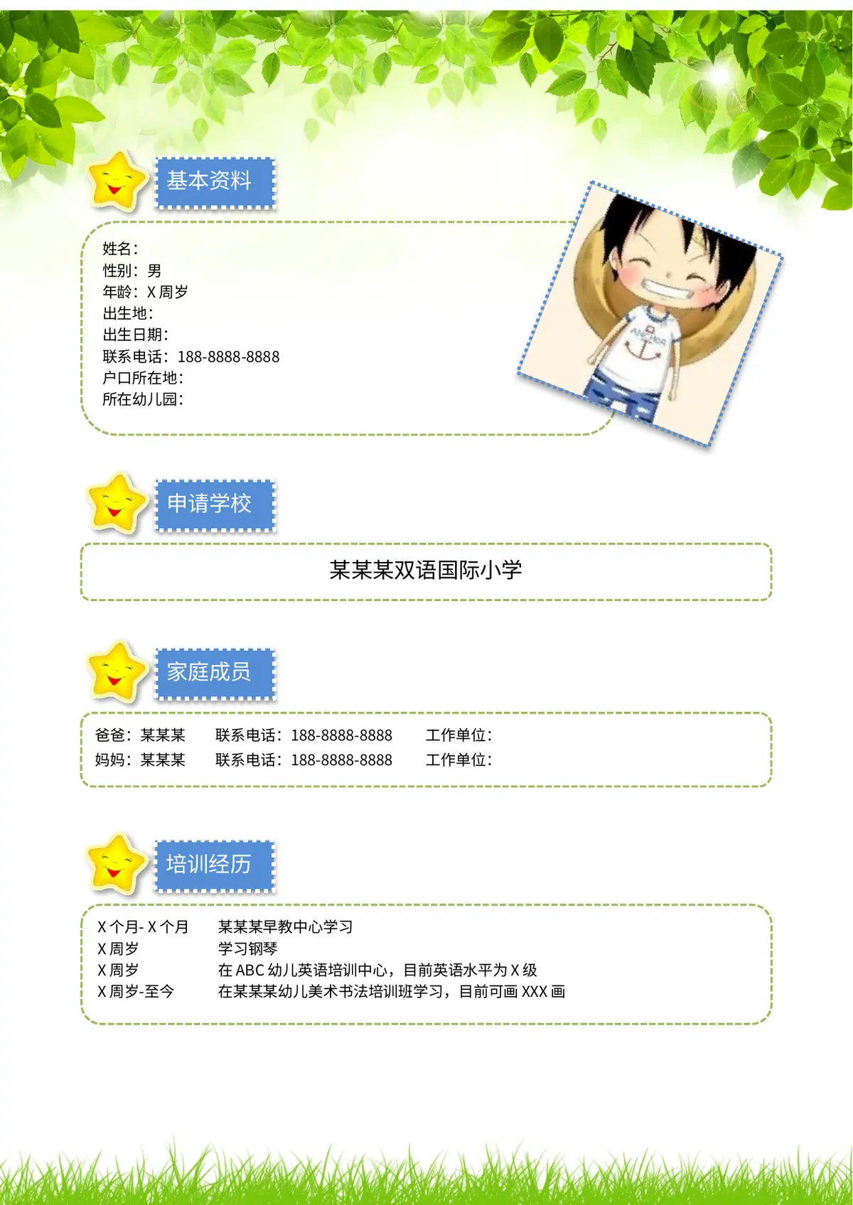 2026双语国际小学小升初简历 1第2页预览