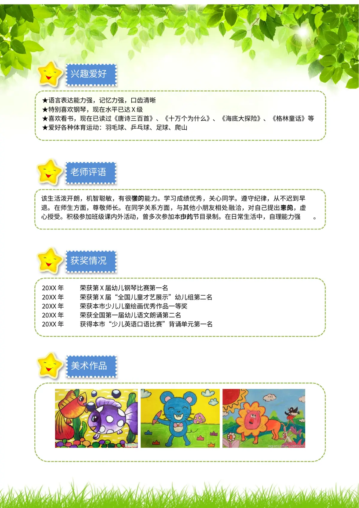 2026双语国际小学小升初简历 1第3页预览