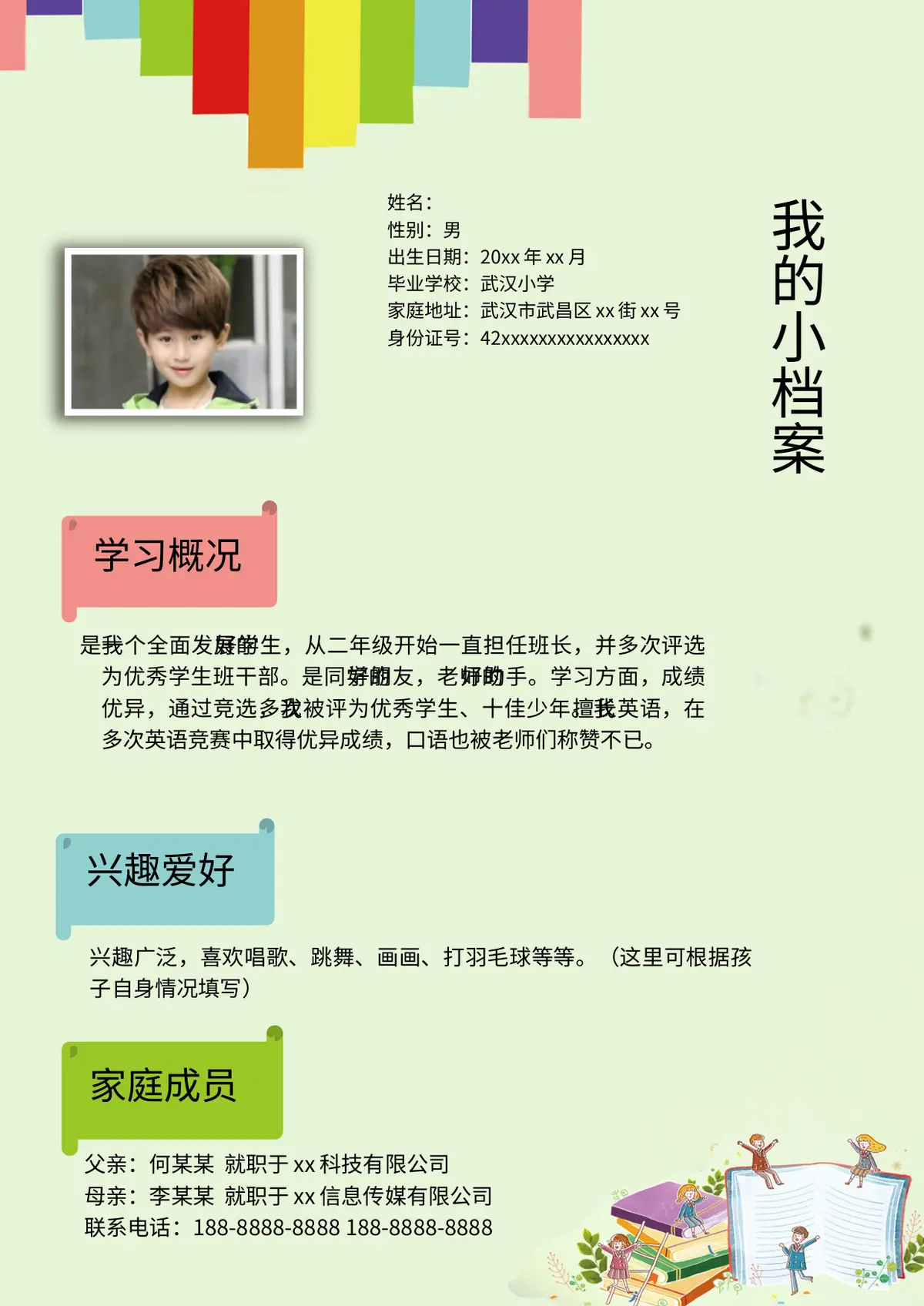 2026武汉小学小升初简历 1第1页预览
