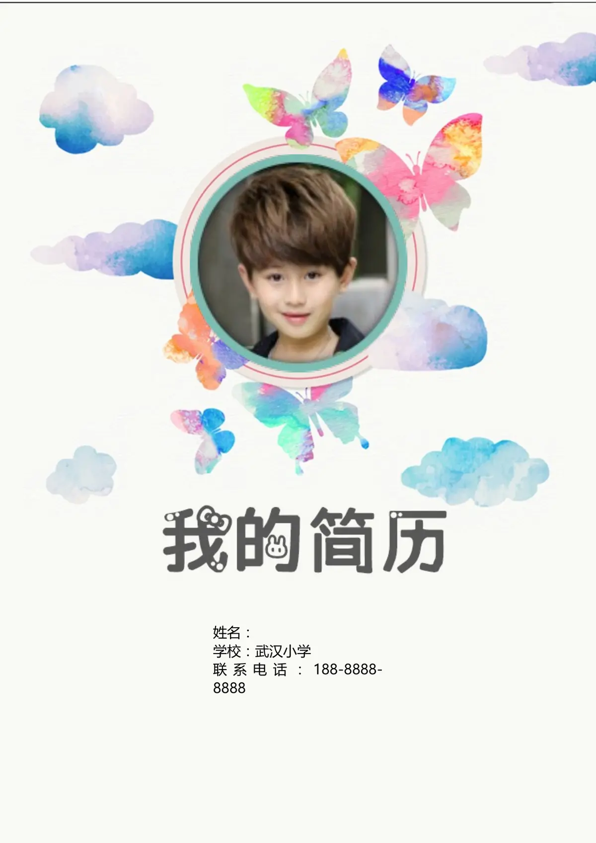 2026武汉小学小升初简历 2第1页预览
