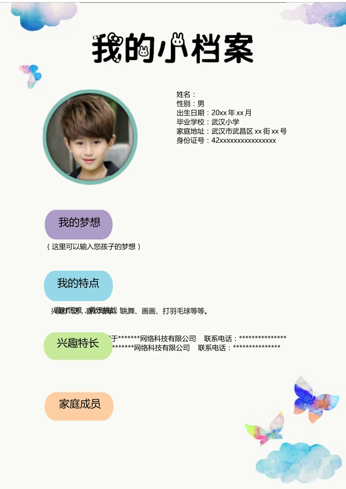2026武汉小学小升初简历 2第2页预览