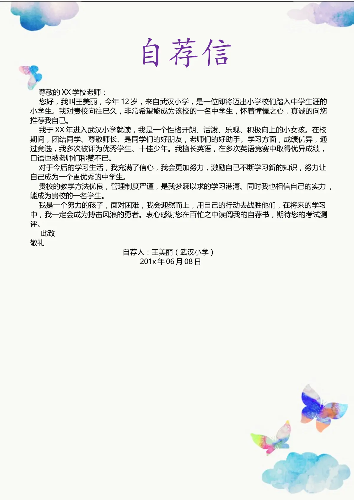 2026武汉小学小升初简历 2第3页预览
