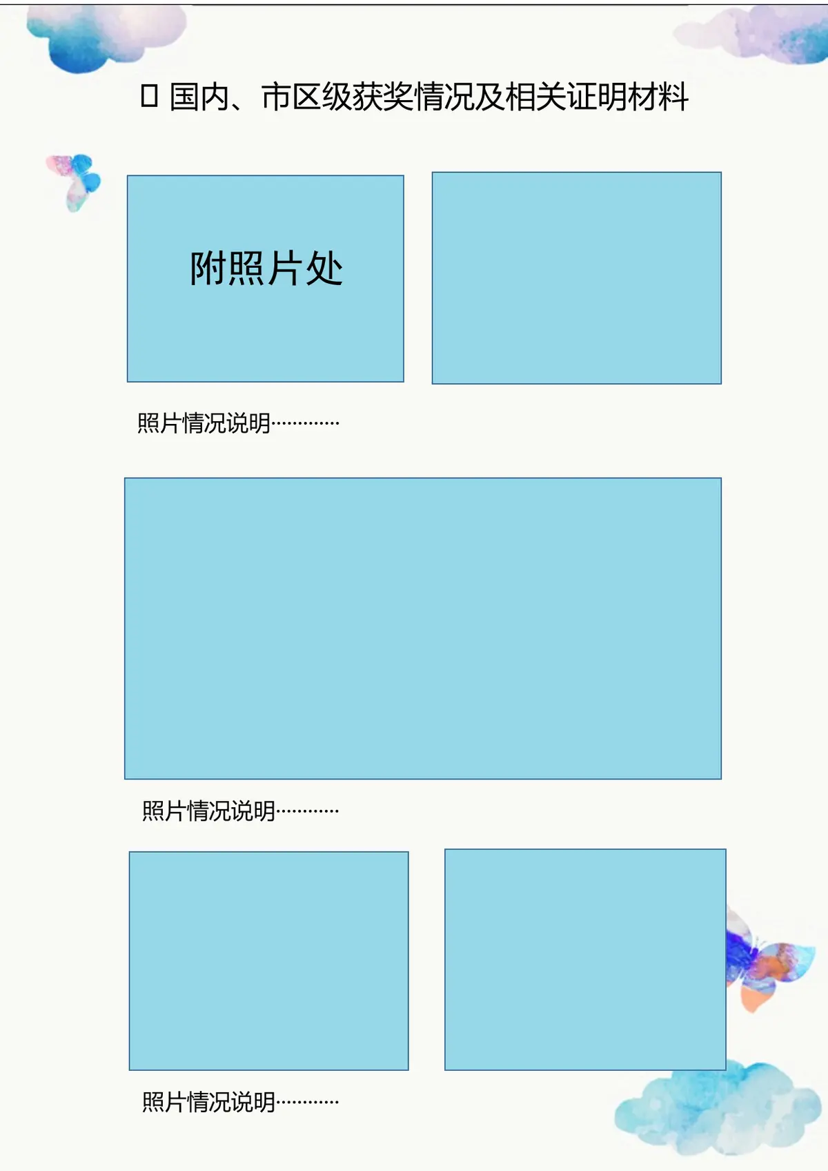 2026武汉小学小升初简历 2第4页预览