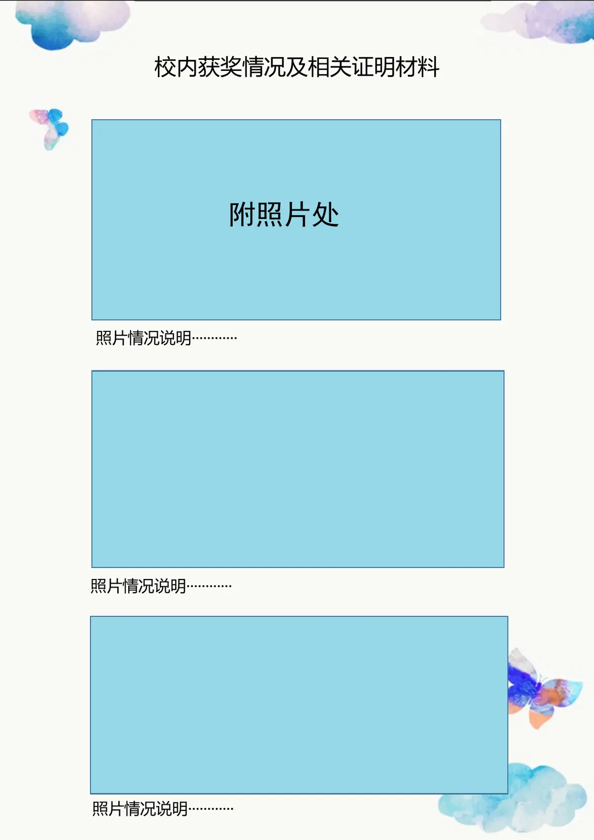 2026武汉小学小升初简历 2第5页预览