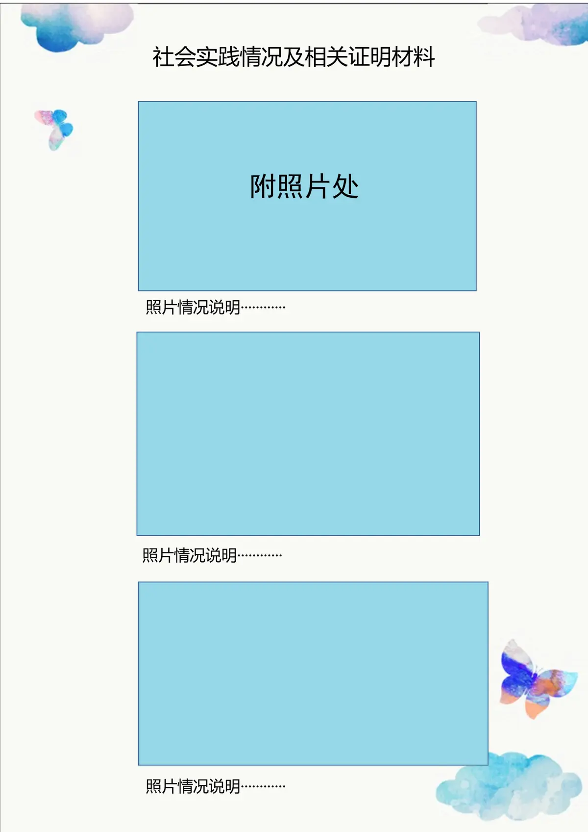 2026武汉小学小升初简历 2第6页预览