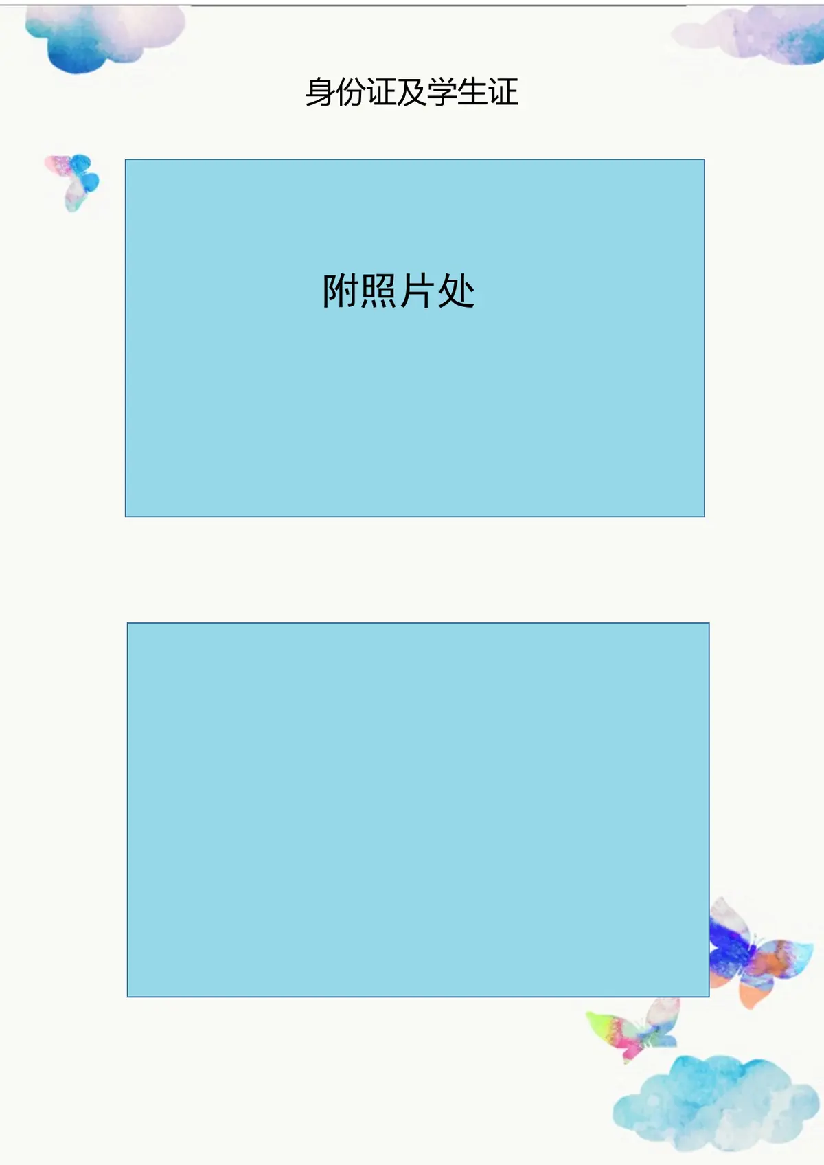 2026武汉小学小升初简历 2第7页预览