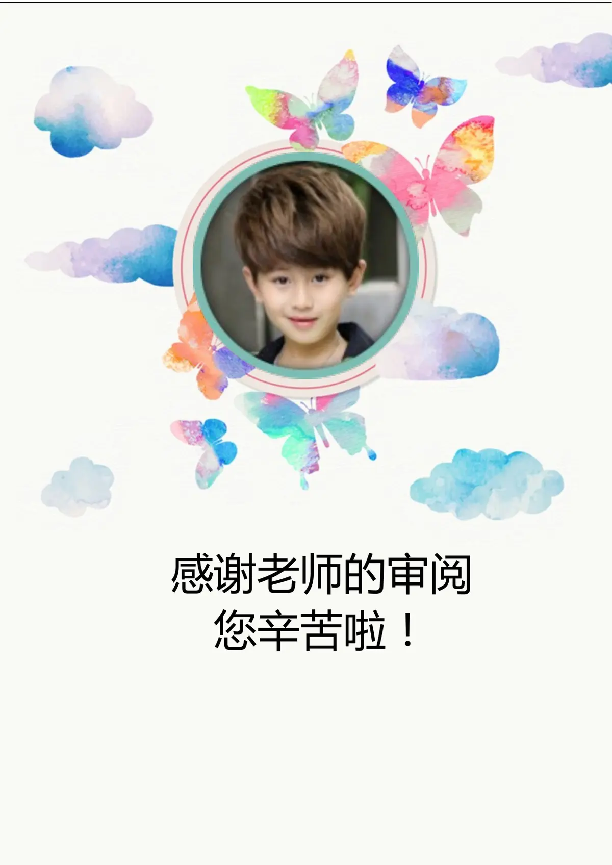 2026武汉小学小升初简历 2第8页预览