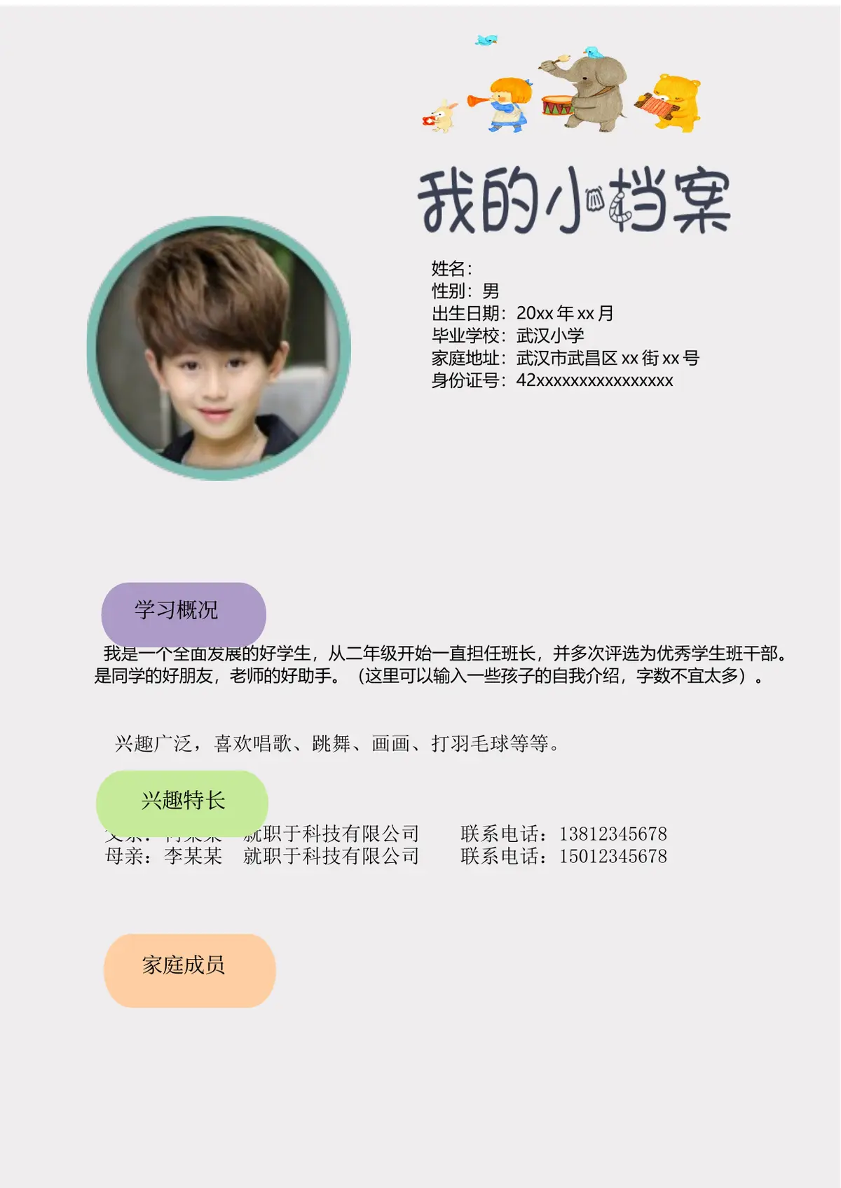2026武汉小学小升初简历 3第2页预览