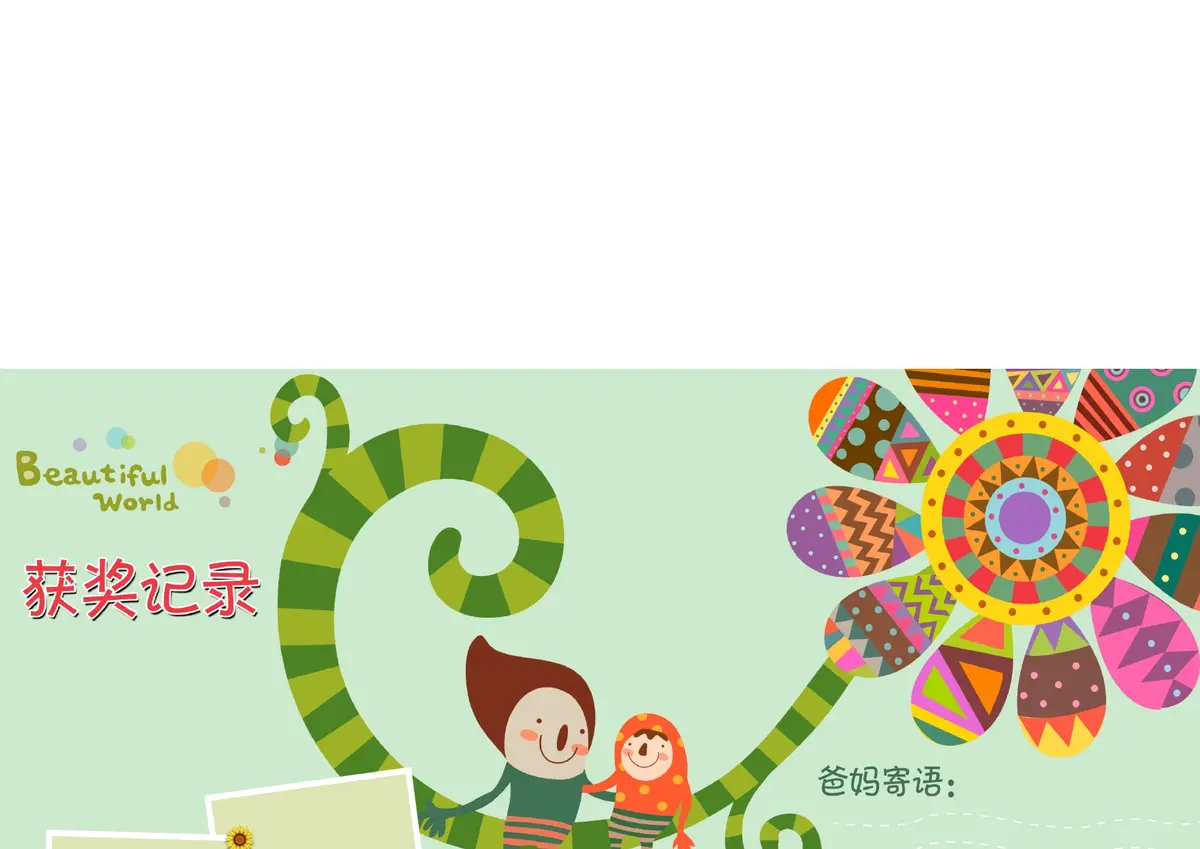 2026小升初简历 1第6页预览
