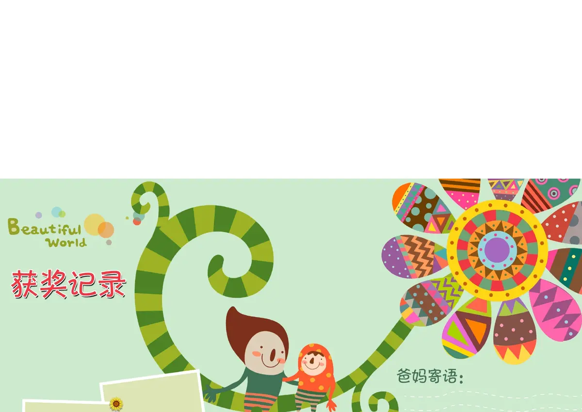 2026小升初简历 2第6页预览