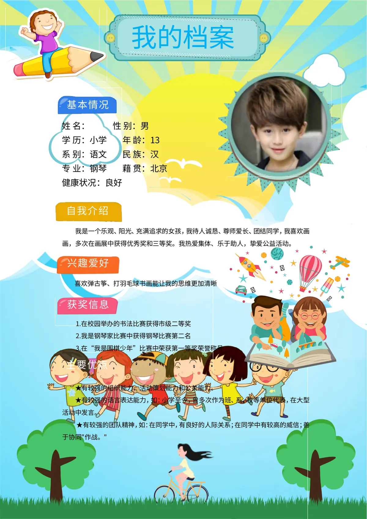 2026小升初简历 3第1页预览