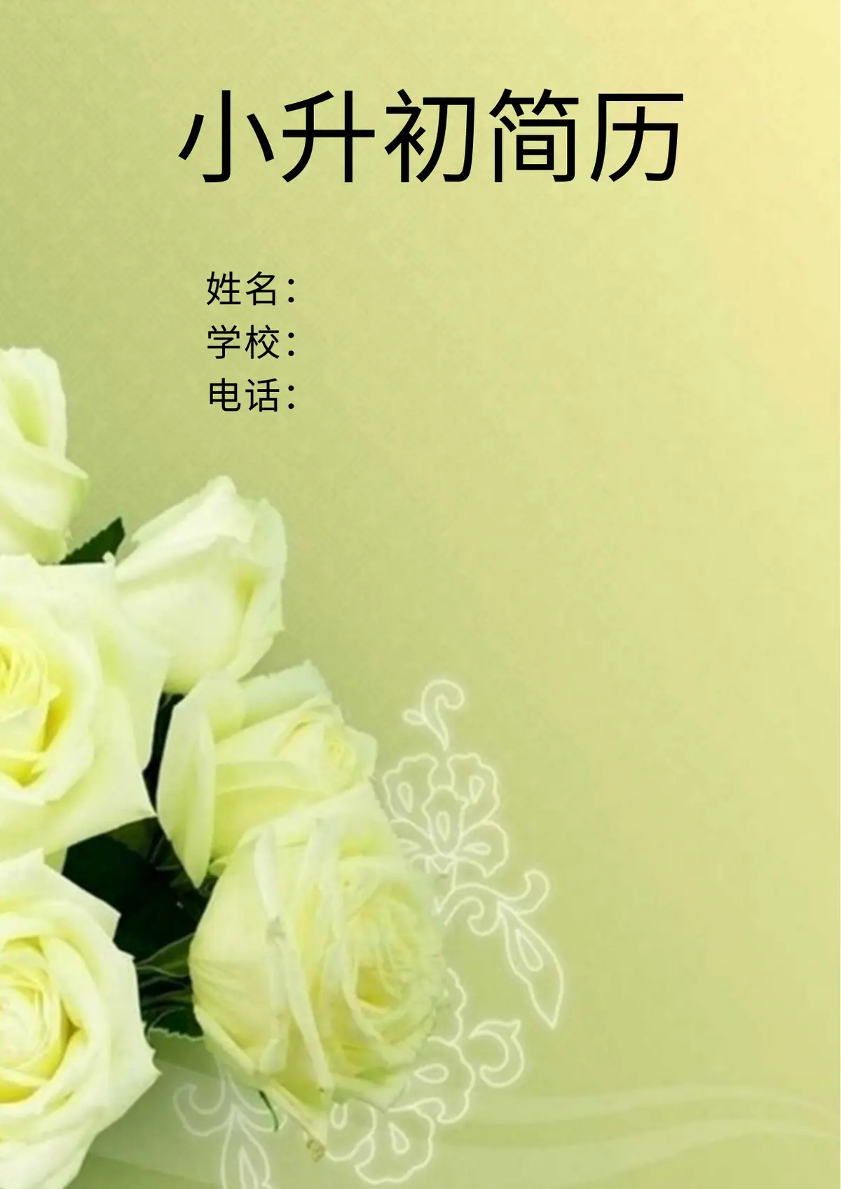 2026中国美术学院小升初简历 1第1页预览