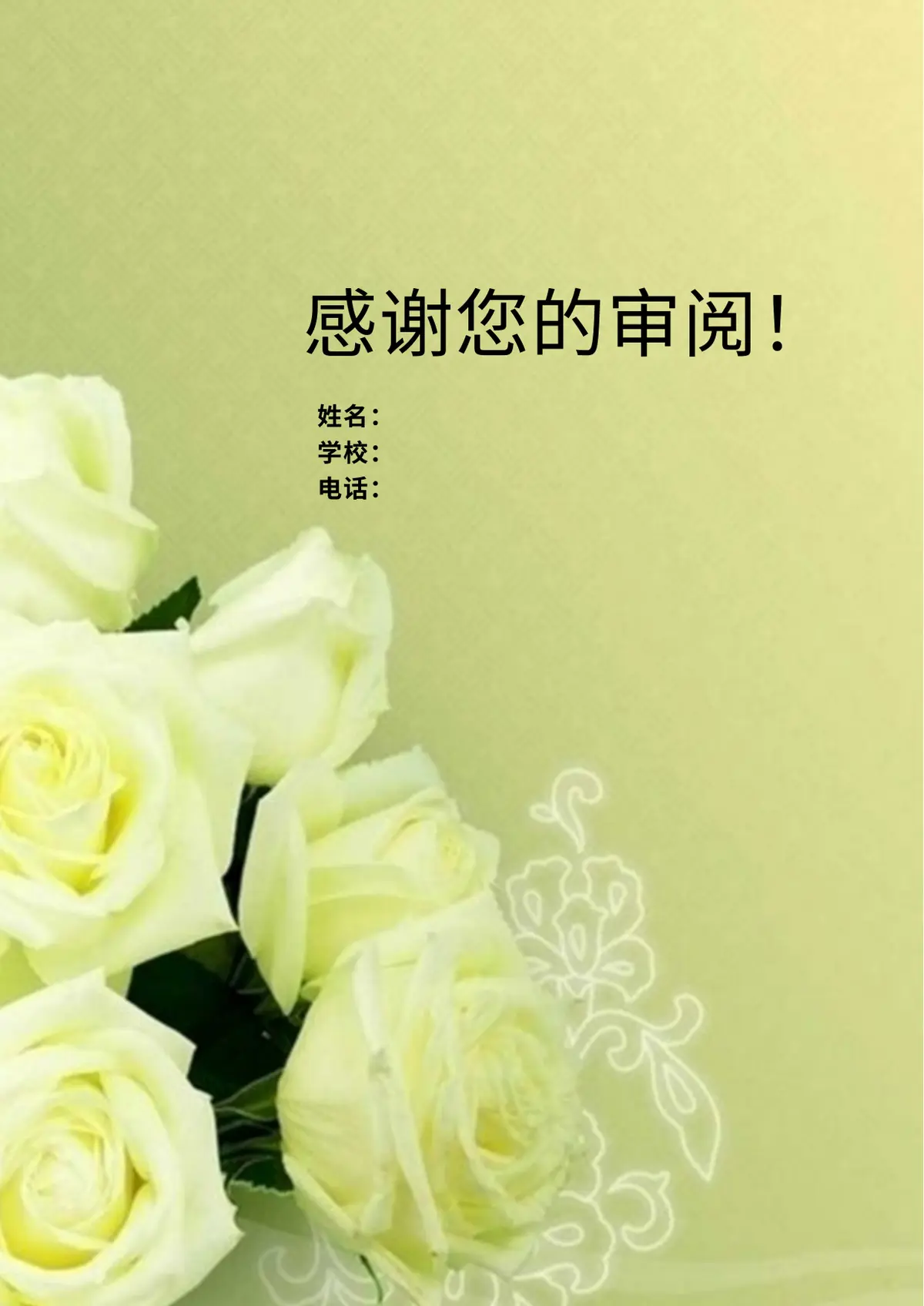 2026中国美术学院小升初简历 1第10页预览