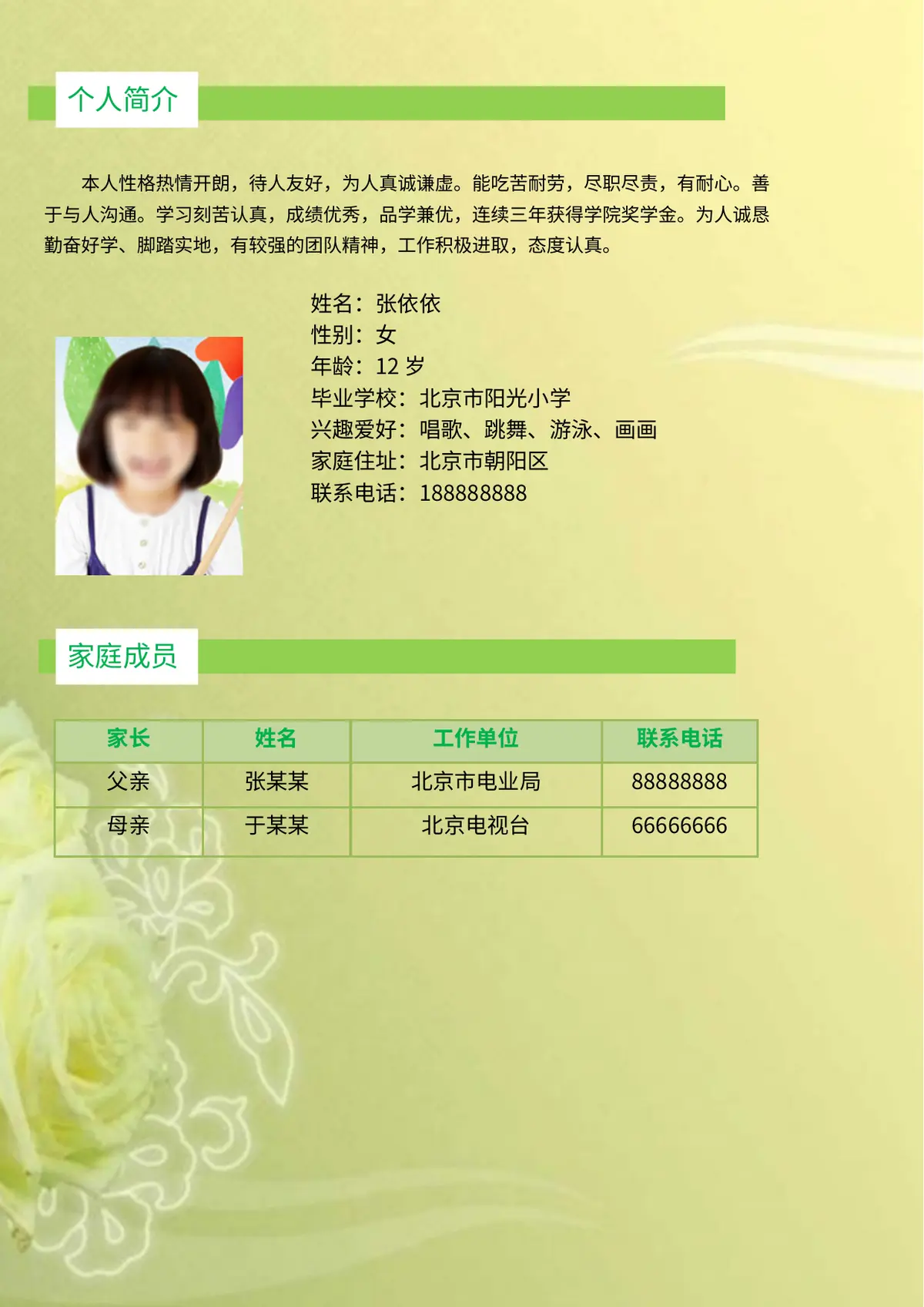 2026中国美术学院小升初简历 1第2页预览