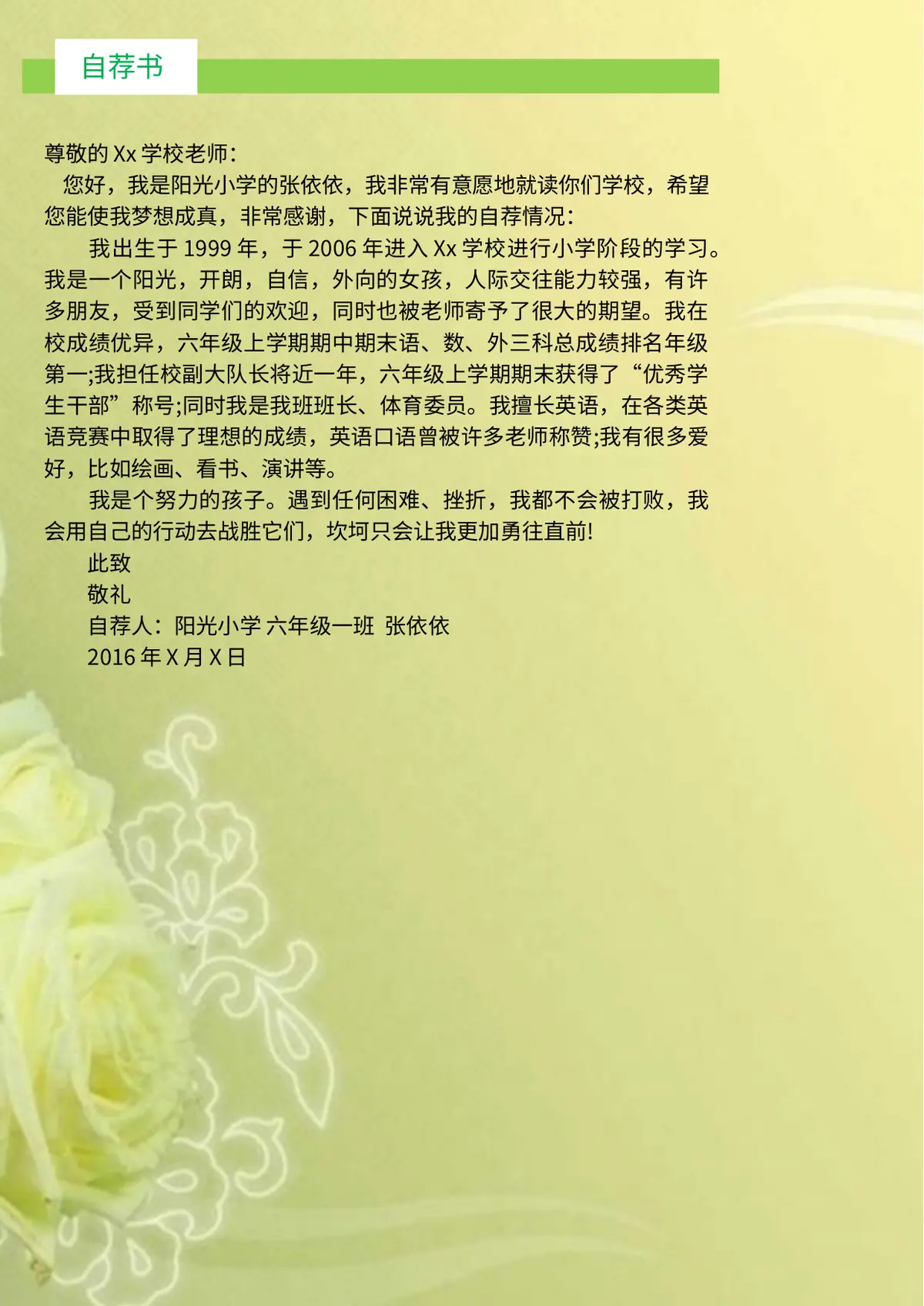 2026中国美术学院小升初简历 1第3页预览