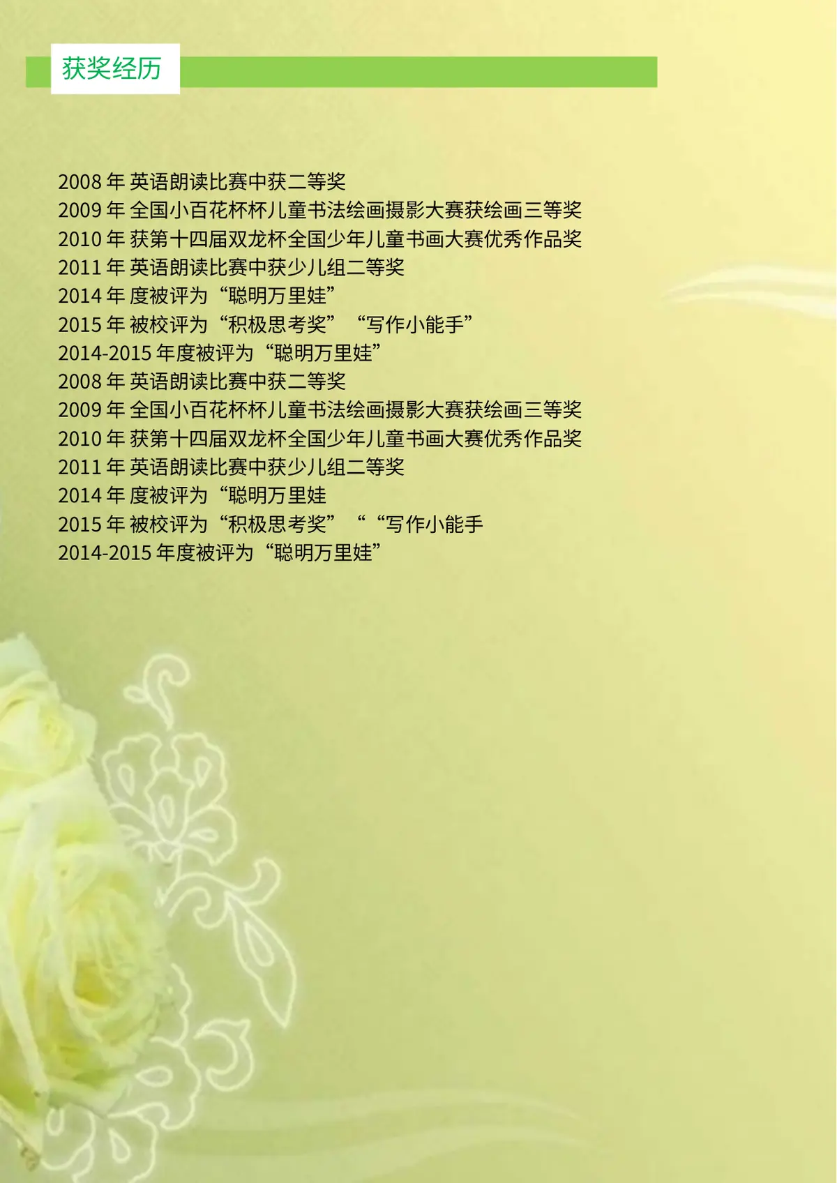 2026中国美术学院小升初简历 1第4页预览