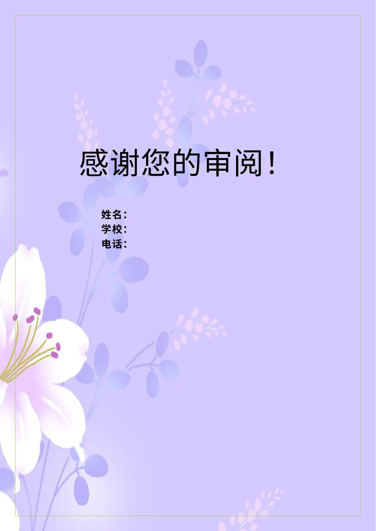 2026中国美术学院小升初简历 2 2第10页预览