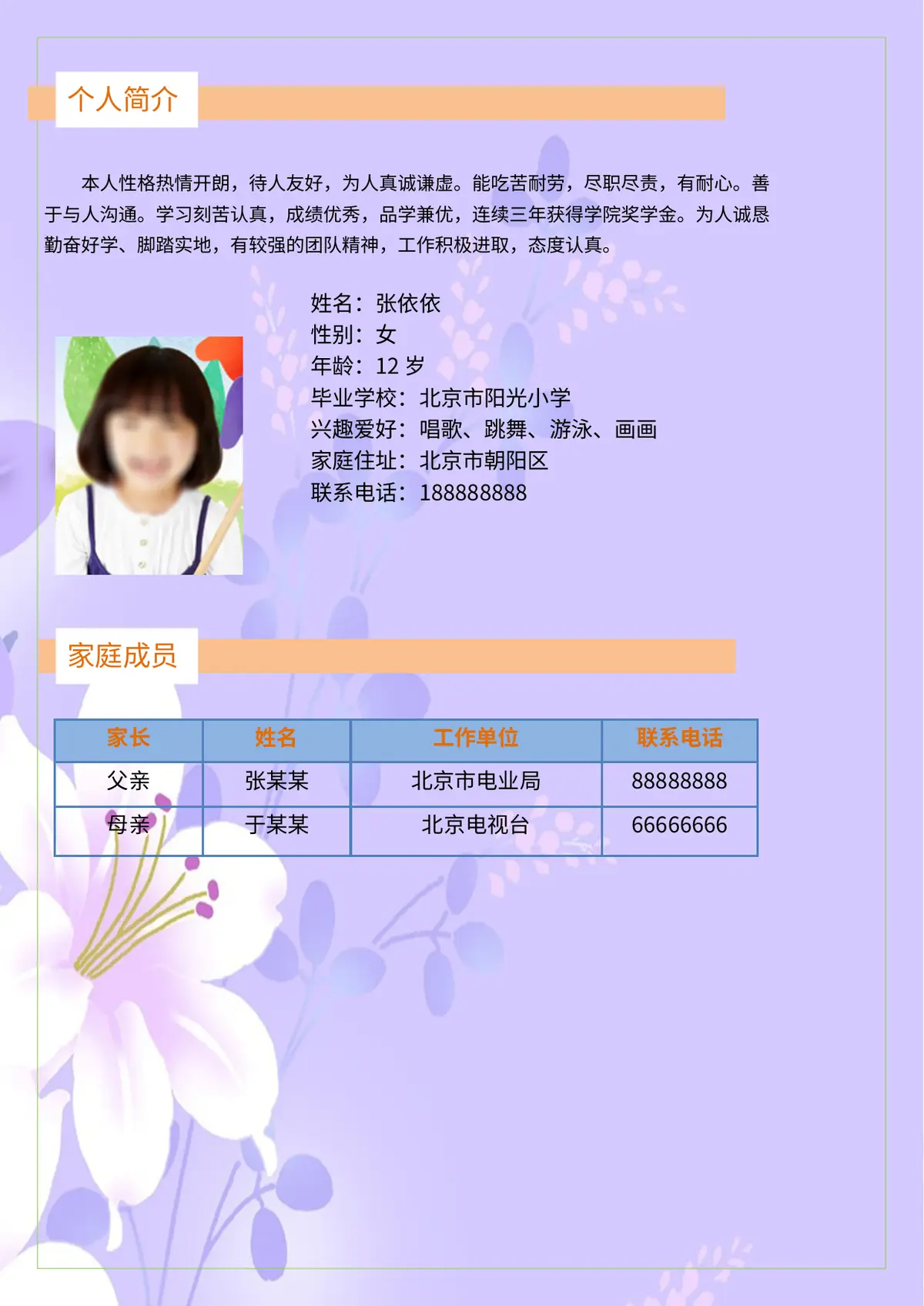 2026中国美术学院小升初简历 2 2第2页预览