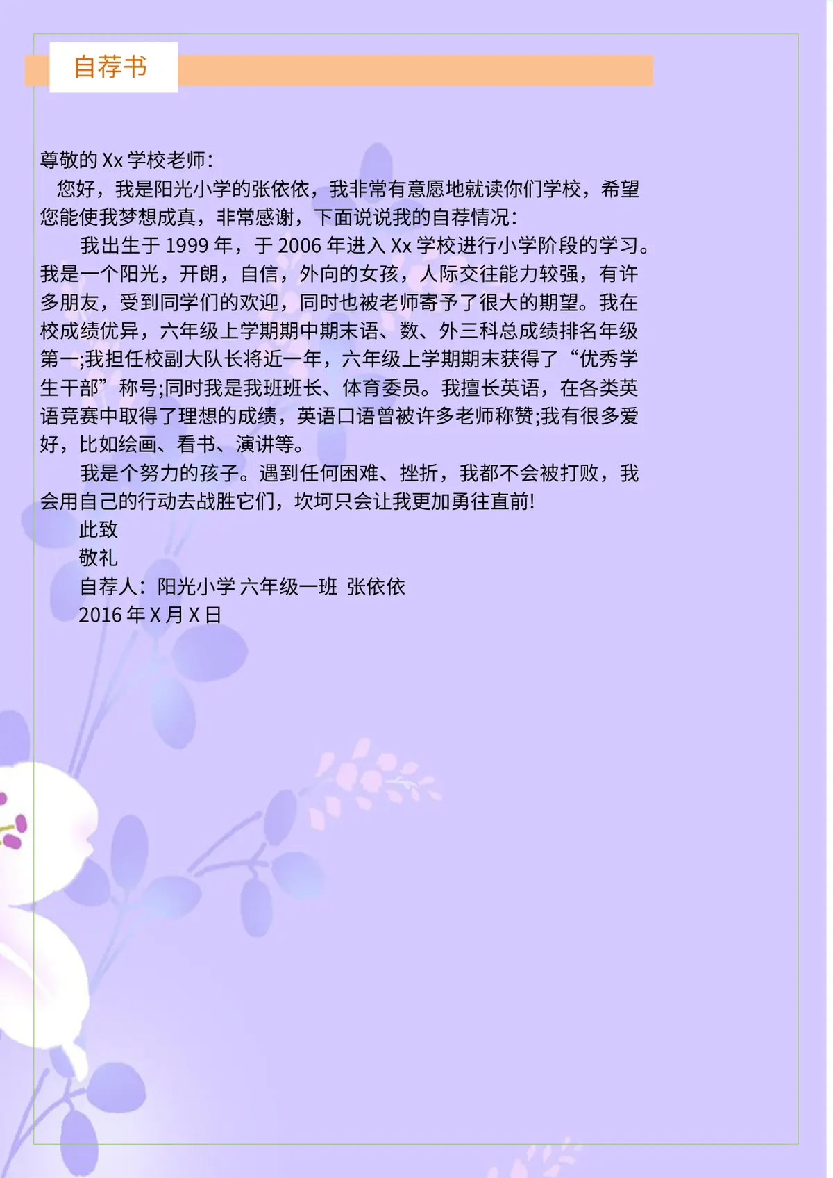 2026中国美术学院小升初简历 2 2第3页预览