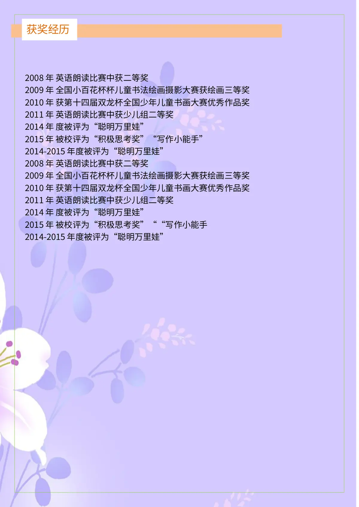 2026中国美术学院小升初简历 2 2第4页预览