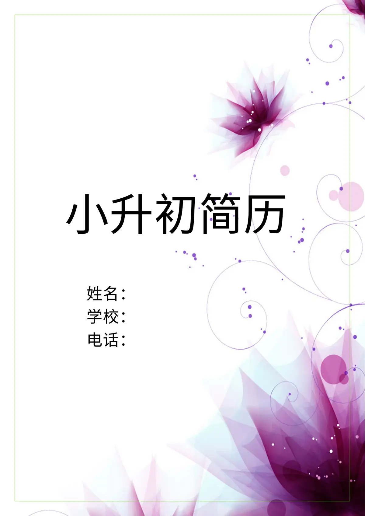 2026中国美术学院小升初简历 3 2第1页预览